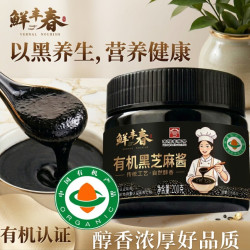 鲜丰春 有机纯黑芝麻酱 无添加0防腐剂0糖纯200g