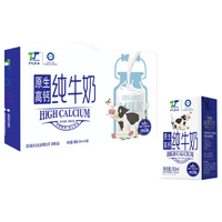 天太乳业 营养早餐原生高钙纯牛奶250ml*24盒优质蛋白整箱礼盒装
