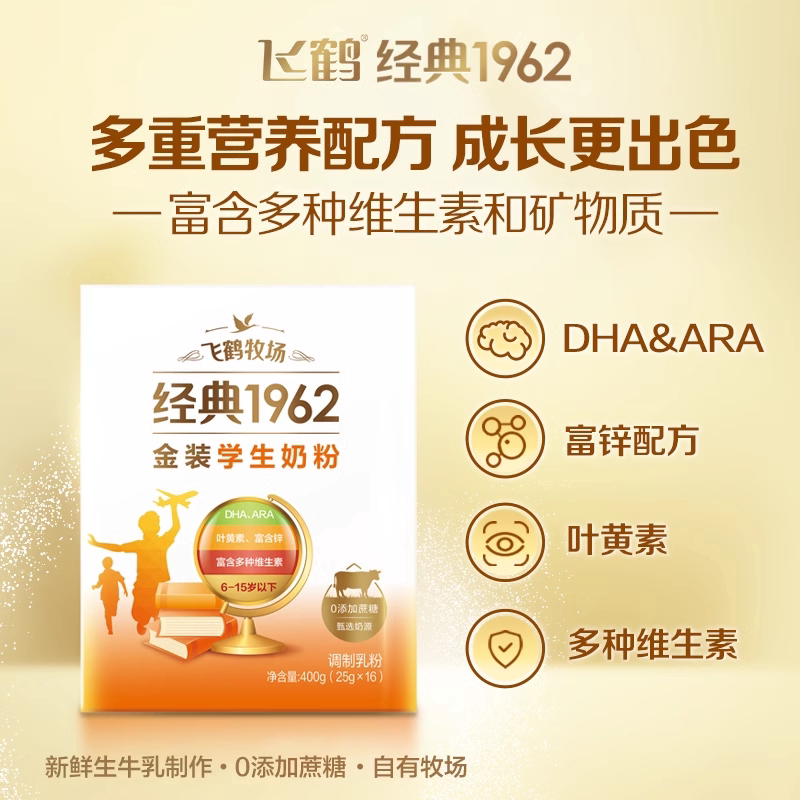 飞鹤牧场金装1962成长奶粉400g*2盒