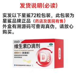星鲨 维生素D3滴剂维生素D 72粒