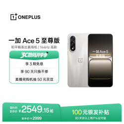 一加 Ace 5 至尊版 手机 12GB+512GB 燃力钛