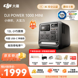 大疆 Power 1000 Mini 户外移动电源 （1008Wh、100W)