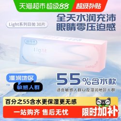 LaPêche Lapeche拉拜诗师light系列日抛盒30片装隐形眼镜55%含水