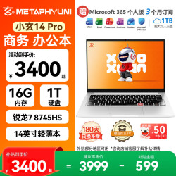 玄派 小玄14Pro R7-8745HS 2.5K 120Hz 16GB+1TB 银色 笔记本电脑