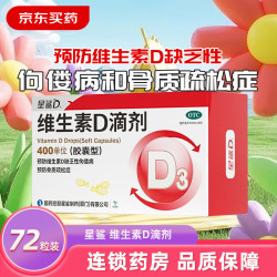 星鲨 维生素D滴剂 1盒*72粒