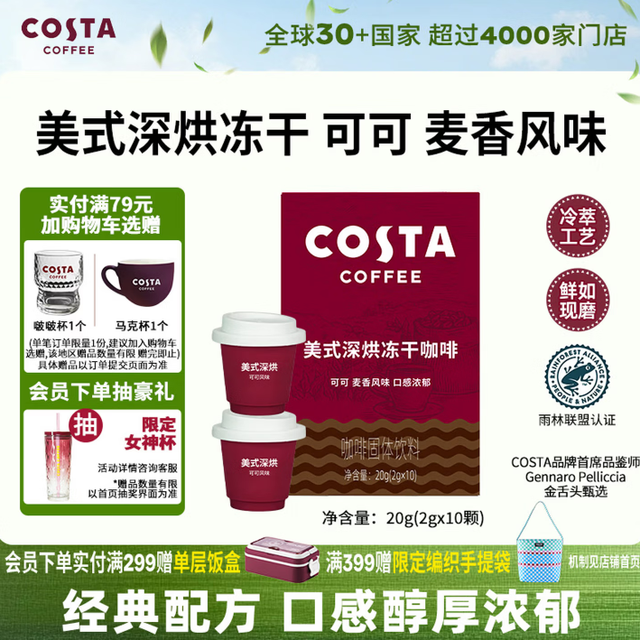 COSTA 咖世家 冻干黑咖啡粉速溶美式深烘冷萃工艺可可麦香风味口感浓郁2g*10颗