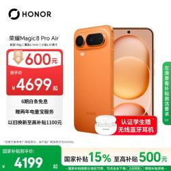 荣耀 Magic8 Pro Air 5G手机 12GB+512GB 轻橙