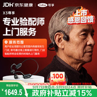 可孚 骨传导助听器老年人中重度耳聋听损不入耳XF003-B尊享款