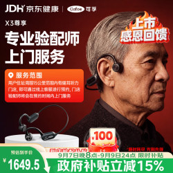可孚 骨传导助听器老年人中重度耳聋听损不入耳XF003-B尊享款