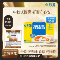 PLUS会员：黄天鹅 可生食鲜鸡蛋 30枚 1.59kg