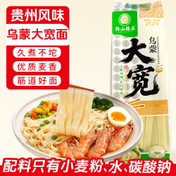 茅小软 乌蒙大宽面500g