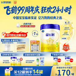 飞鹤 星飞帆系列 幼儿奶粉 国产版 3段 700g