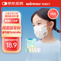 稳健医疗 稳健儿童口罩3D立体一次性小孩宝宝幼童分龄轻薄透气低阻口罩 6-14岁 小系列混装款 20袋/盒