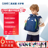 CAMS S03211S 悬浮减重护脊 1-4年级 儿童书包