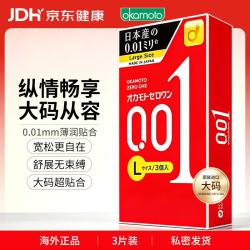 冈本 001系列 超薄安全套 L码 3只