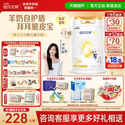 佳贝艾特 悦白4段儿童成长奶粉3岁以上A2蛋白双重乳铁