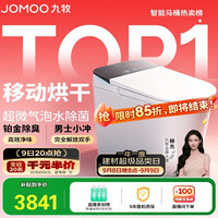 九牧 S8净界Pro智能马桶家用马桶多彩面盖超微气泡水除臭ZS800J-305 坑距是290-390选305