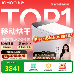 九牧 S8净界Pro智能马桶家用马桶多彩面盖超微气泡水除臭ZS800J-305 坑距是290-390选305