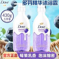 百亿补贴：多芬 精华沐浴露430g青柠莓莓香焕亮鲜嫩透亮留香水润改善暗沉洗澡