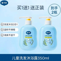 戴可思 儿童沐浴露洗发水350ml×2瓶