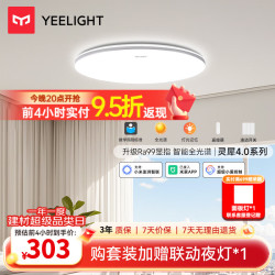 Yeelight 灵犀4.0全光谱吸顶灯 48W 3000lm 12㎡适用
