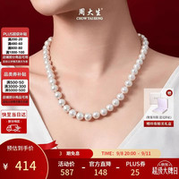周大生 强光微瑕 珍珠项链  7.1-8mm 其他