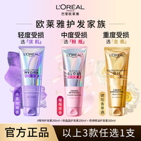 巴黎欧莱雅 欧莱雅（LOREAL）0等待护发素200ml闪光水养发膜级润发乳即冲即顺水润柔顺改善干枯毛躁  护发