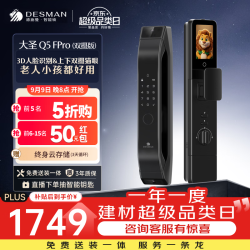 德施曼 Q5FPro 3D人脸识别 幻夜黑 下摄版 智能门锁