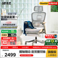 永艺 Flow550撑腰椅