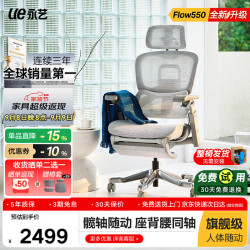 永艺 Flow550撑腰椅