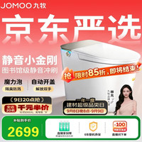 九牧 智能马桶全自动一体机即热式带烘干全智能遥控抗菌除臭智能座便器 ZS770P-静音冲-魔力泡-自动翻盖 305坑距