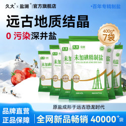 久大 自贡井盐未加碘精纯食用盐 精制食用井盐400gX7袋
