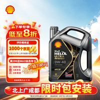 壳牌 Helix Ultra系列 超凡灰喜力 都市光影版 0W-40 SP级 全合成机油 4L