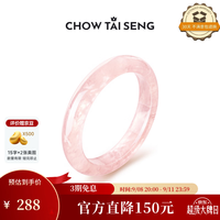 周大生 桃之夭夭粉晶平安镯 56mm