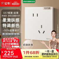 公牛 开关插座 G57蝶翼超薄肤感开关10A斜五孔插座面板G57Z223A 米绒白