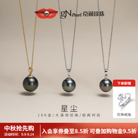 京润珍珠 星尘系列 18K金大溪地黑珍珠吊坠 白色托 9-9.5mm