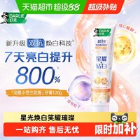 移动端、88VIP：好来 星耀白牙膏 淡雅小苍兰花香型