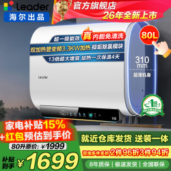 海尔 扁桶80升热水器一级能效