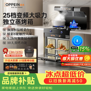 欧派 集成灶蒸烤一体机多功能变频超大吸力大容量消毒柜蒸箱烤箱暖菜板智能语音抽油烟机一体灶家用电器
