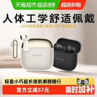 移动端：华为 FreeBuds SE 3 半入耳式真无线动圈蓝牙耳机