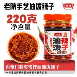 凌云 油泼辣子2瓶