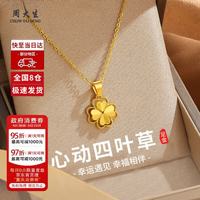 周大生 黄金项链四叶草足金项链七夕情人节礼物送女友老婆妈妈生日礼物