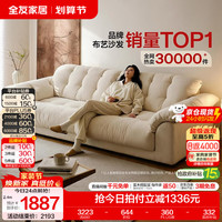 全友 家居现代简约云浪沙发客厅可拆洗布艺沙发小户型2025直排沙发 云絮白 | 2.4m 母婴可接触面料+全拆洗+羽绒+加大坐深