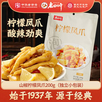 老四川 柠檬味泡椒凤爪200g 鸡脚即食卤味鸡爪开袋即食休闲零食小吃
