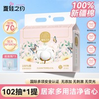 夏娃之约纯棉壁挂洗脸巾102抽/提