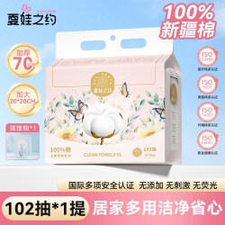 夏娃之约纯棉壁挂洗脸巾102抽/提