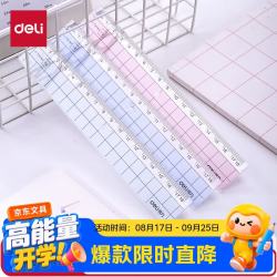 得力 18cm直尺 刻度清晰波浪边可标记重点 开学文具  颜色