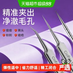 可孚 细胞夹黑头超细高精密专业美容院挤痘闭口专用套装镊子粉刺针