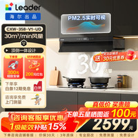 海尔 抽烟机统帅Leader懒人吸油烟机家用30m³吸力变频顶侧一体1200Pa风压全自动彩屏吸烟机