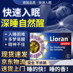 西番莲   舒睡安眠片   安全不依赖  德国原装进口  药抗抑郁   快速入睡  舒缓压力情绪 20 片*1 盒